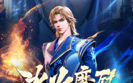 冰火魔厨最新章节,冰火魔厨最新章节概览