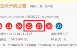 双色球2020043期开奖号,惊喜连连！”