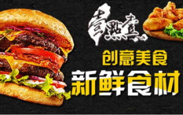 壹点壹炸鸡汉堡茶饮店加盟,低成本创业，轻松盈利的美食项目