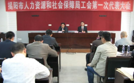 揭阳市人力资源和社会保障局,助力人才发展，构建和谐劳动关系