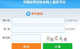中国证券业协会报名,时间、流程及注意事项”