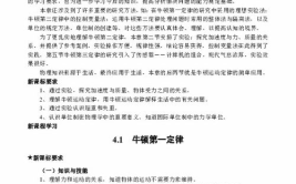 牛顿第一定律教案,牛顿第一定律教学解析
