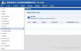 广西人才职称网官网登录,一站式人才职称服务入口