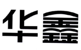 华信证券,引领金融创新，助力实体经济发展