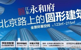 2025江东永和府售楼处电话→江东永和府售楼中心定位→楼盘百科→首页网站→处地址→中心电话→楼盘百科→首页网站→24小时热线？宴北辰顾晚晚免费阅读