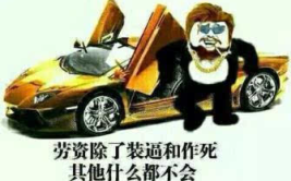 娱乐吃瓜酱买车,明星效应下的汽车消费新趋势