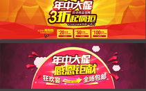 淘宝年中大促,海量优惠，抢购不停！”